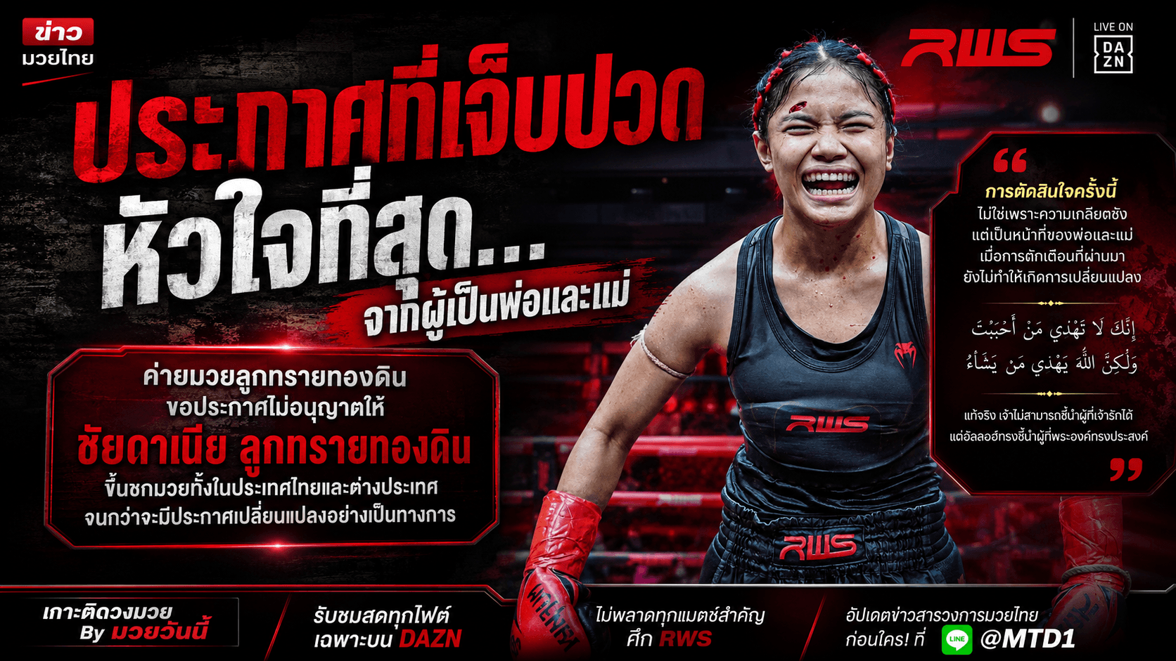 สั่งพักงานด่วน! ค่ายลูกทรายกองดินประกาศแบน 'ซัยดาเนีย' ไร้กำหนด