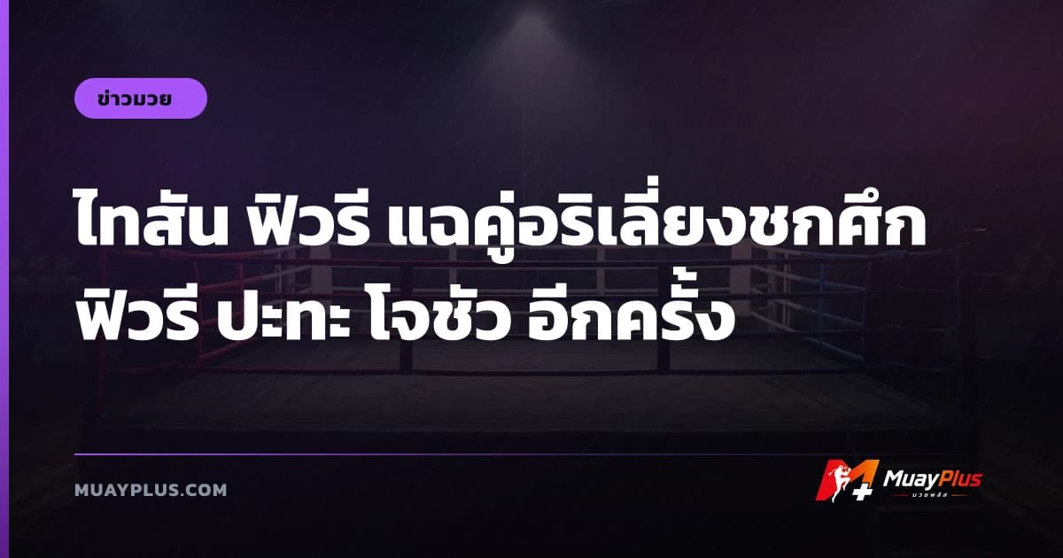ไทสัน ฟิวรี แฉคู่อริเลี่ยงชกศึก ฟิวรี ปะทะ โจชัว อีกครั้ง