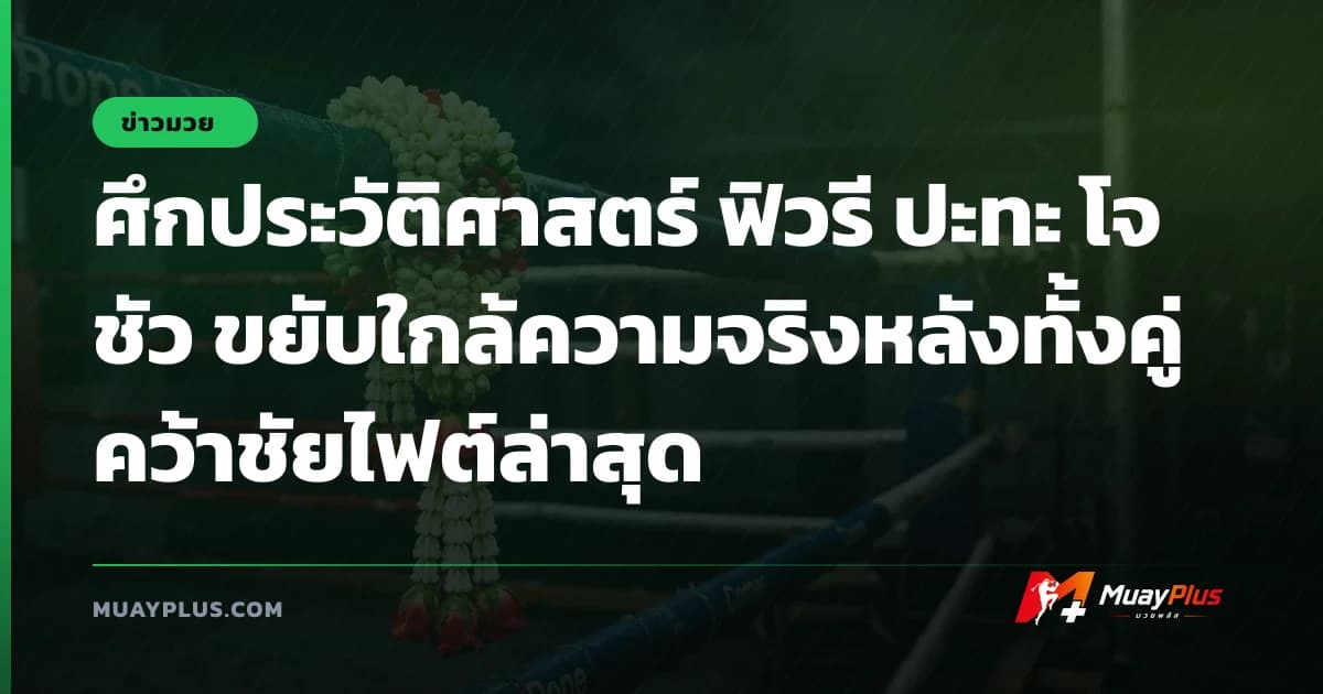 ศึกประวัติศาสตร์ ฟิวรี ปะทะ โจชัว ขยับใกล้ความจริงหลังทั้งคู่คว้าชัยไฟต์ล่าสุด